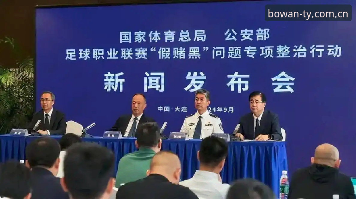 博万体育赛事资讯 中国足协第三批禁足名单解读指南:博万体育官网带你看懂整治风暴