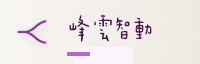 合作伙伴